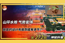 故宫的设计者真是位天才，这座600年的古建筑暗藏着多少玄机？