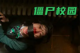 女学生意外感染僵尸病毒，午饭时间开始疯狂虐杀，令人窒息