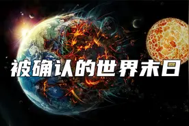 世界末日多久会发生？一个被发现的末日时间，届时地球将被毁灭视频封面