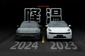 「车评」浅谈24款极氪001对比23款：老车主冷静！别急着走全损~