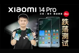 龙晶玻璃有多耐摔？小米14 小米14Pro质量跌落测试【新评科技】视频封面