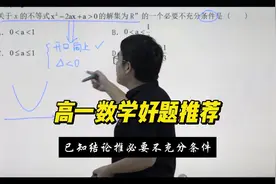 【杜老师讲高中数学】充分不必要条件！必要不充分条件！什么条件