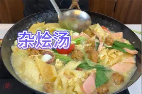 苏北特色菜“烧杂烩”，这道菜要想做好吃，这几点一定要注意！