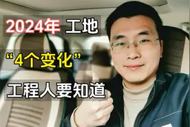 2024年建筑行业发生“4个变化”，建议收藏视频封面