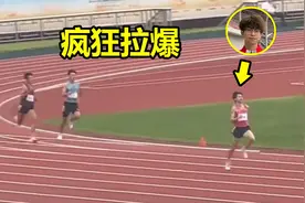 太牛了！17岁中国飞人许鑫龙400米上演全程冲刺，后程发力太恐怖视频封面