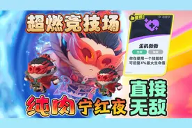 蛋仔派对 | 纯肉宁红夜！直接无敌！不动如山！