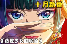 一口气看完女频漫画《药屋少女的呢喃 》时长2小时33分钟