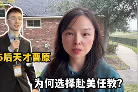 又一人才流失！95后天才曹原将赴美高校任教？背后隐藏着什么问题