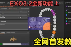 EXO3.2功能演示教程.上