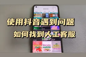 抖音如何联系人工客服  人工客服怎么转真人 人工客服在哪里找
