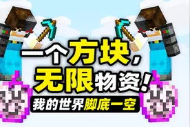 我的世界：玩家被困在一个问号方块的上面，而且这个问号可不简单视频封面