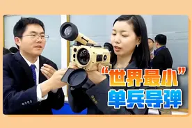 世界最小，中国反坦克导弹亮相伊拉克！1.5公斤，女性轻松拿捏视频封面