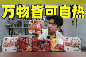 评测5款自热食品，6元一盒的自热天水麻辣烫，这么便宜能好吃吗？视频封面