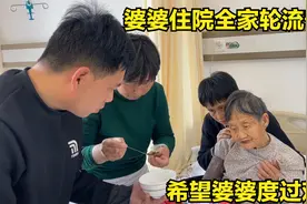 婆婆来省城住院，夜里全家轮流守护，希望婆婆这次度过难关视频封面