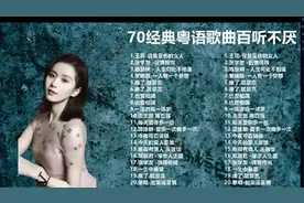 #热门音乐#音乐分享#70后经典歌曲一生中最爱