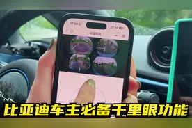 比亚迪车主必备的千里眼功能，保姆级安装设置教程分享给大家！