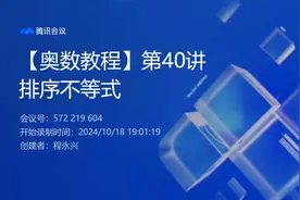 【高中奥数教程】第40讲 排序不等式