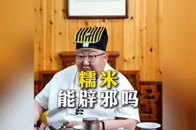 糯米能驱邪吗 #传统文化  #国学  #民间故事