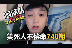 爆笑神评论/神奇脑回路740期：为什么姓马的都很有钱