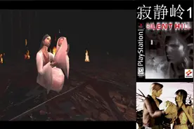 PC【阳光小狗】寂静岭1 娱乐解说 通关