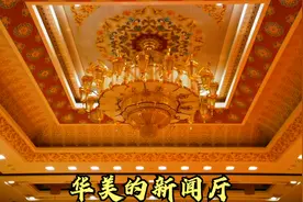 实拍人名大会堂暗含深意的新闻发布厅!告诉你什么叫华美庄重大气视频封面