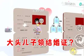 蛋仔派对：大头儿子领结婚证了？给他改造形象，能成功吗？视频封面