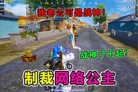 搞笑吃鸡：匹配路人四排，却被绿茶情疯狂羞辱！无敌战神了不起？