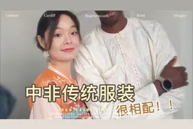 非洲男友又又赞助了2套汉服，这下好了，一起爱臭美了！视频封面
