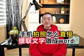 手机拍照怎么直接提取文字做成word视频封面