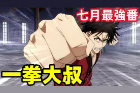 大叔新人冒险者被最强小队拼死锻炼后无敌1视频封面