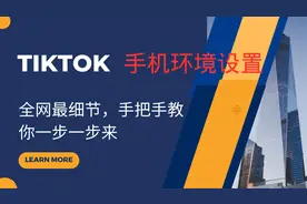 新手小白做tiktok还不知道怎么设置手机？ 这个视频手把手教会你