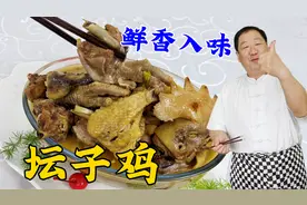 东北坛子鸡，40年老厨教你正宗做法，学炖鸡块老配方，鲜香超解馋视频封面