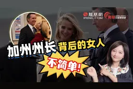 加州州长背后的女人：出身富庶，姐姐死亡还是韦恩斯坦案原告视频封面