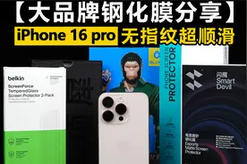 【建议收藏】iPhone16/promax系列现阶段最好用的保护膜推荐。