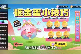 蛋仔派对：砸金蛋小技巧