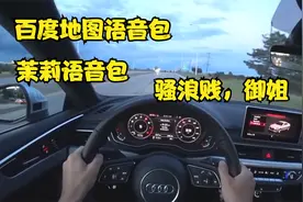 百度地图茉莉语音包，纯分享，无付费