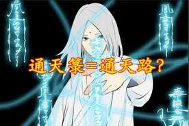 一人之下：八奇技通天箓如何通天？本话三个关键点的硬核解读视频封面