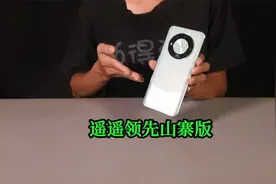 山寨版华为Mate60Pro开箱：居然结合了iPhone的灵动岛视频封面