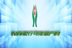 农商银行可能破产吗视频封面