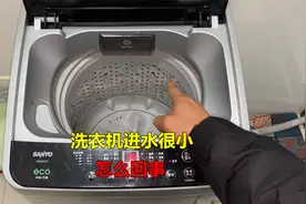 洗衣机进水很小怎么回事？教你一招，不花钱就能轻松解决