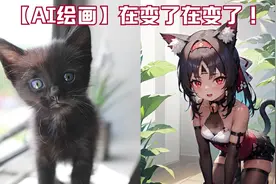 【AI绘画】在变了！直击猫猫进化为猫宫又奈全过程！视频封面