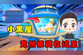 蛋仔派对：新赛季的蛋岛小黑屋原来隐藏在这！终于被萝卜头找到了视频封面