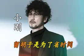 小刚周传雄留胡子，是为了节省时间！