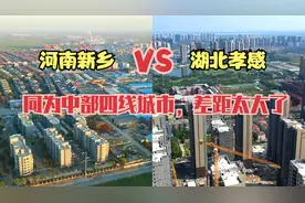 航拍河南新乡和湖北孝感，同为我国中部四线城市，城建差距太大了