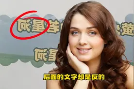 美美的自拍照里文字是反的，看着很别扭，因为没有设置这一步视频封面