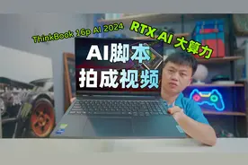 只需一分钟！AI产出3000+字的脚本？那拍成视频会怎样？视频封面