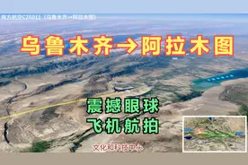 乌鲁木齐直飞哈萨克斯坦前首都阿拉木图！一个半小时就能到！视频封面