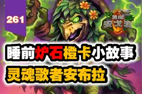 【261】红遍大江南北的灵魂歌姬！261灵魂歌者安布拉