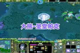 Dota大熊：暗灭圣堂刺客，灵能陷阱任意穿梭。6.88流畅性碾压6.83视频封面