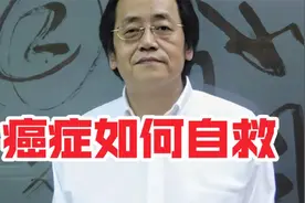 倪海厦：得了癌症不要慌张，倪师教你这招自救